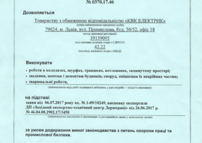 dozvil-na-budivelni-roboty-(1)